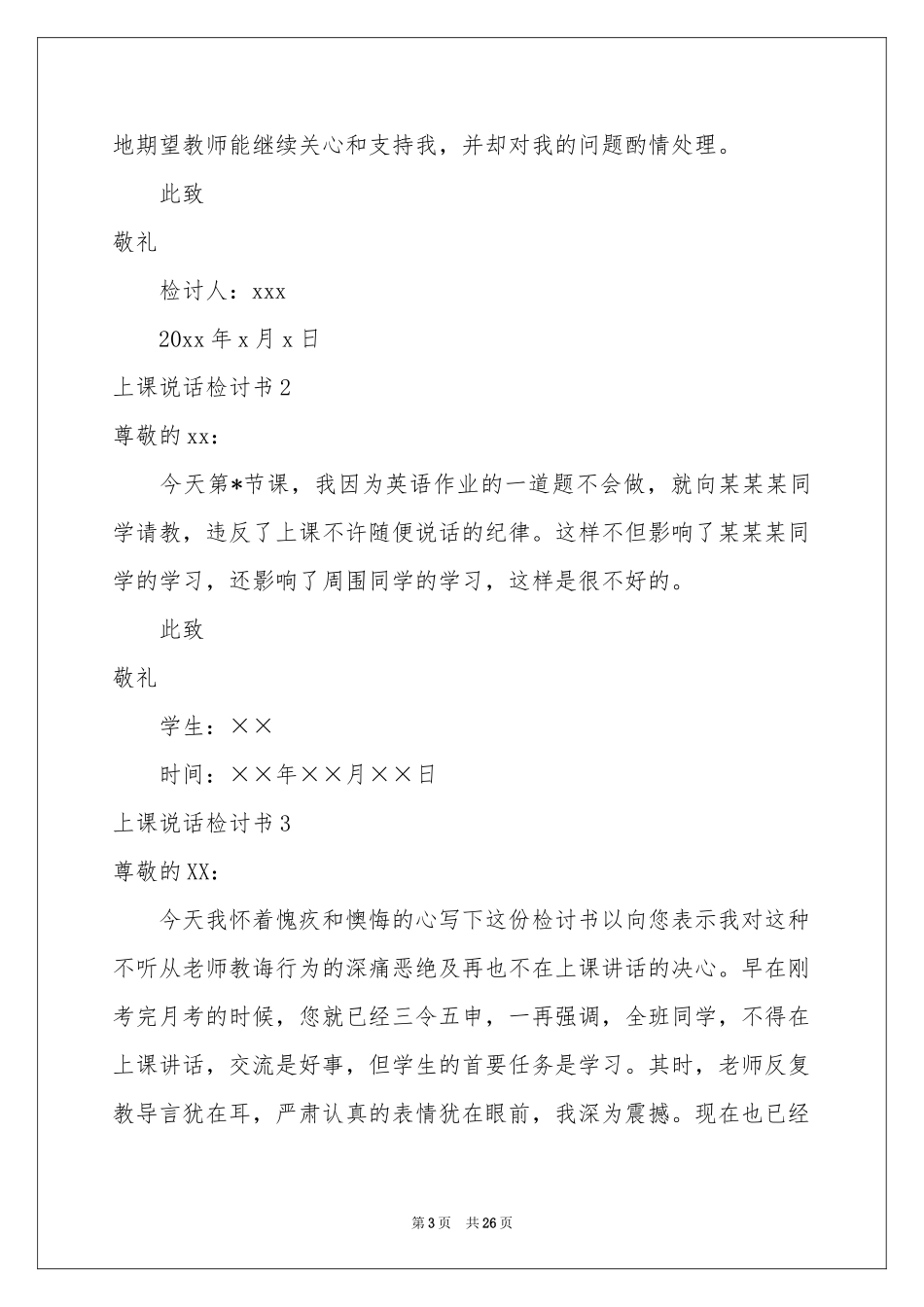 上课说话检讨书(精选15篇)_第3页