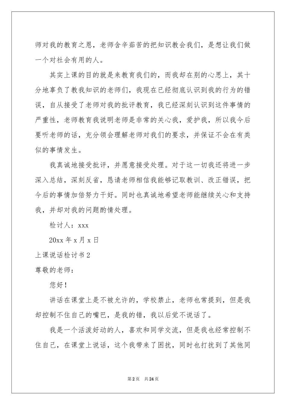 上课说话检讨书(合集15篇)_第2页