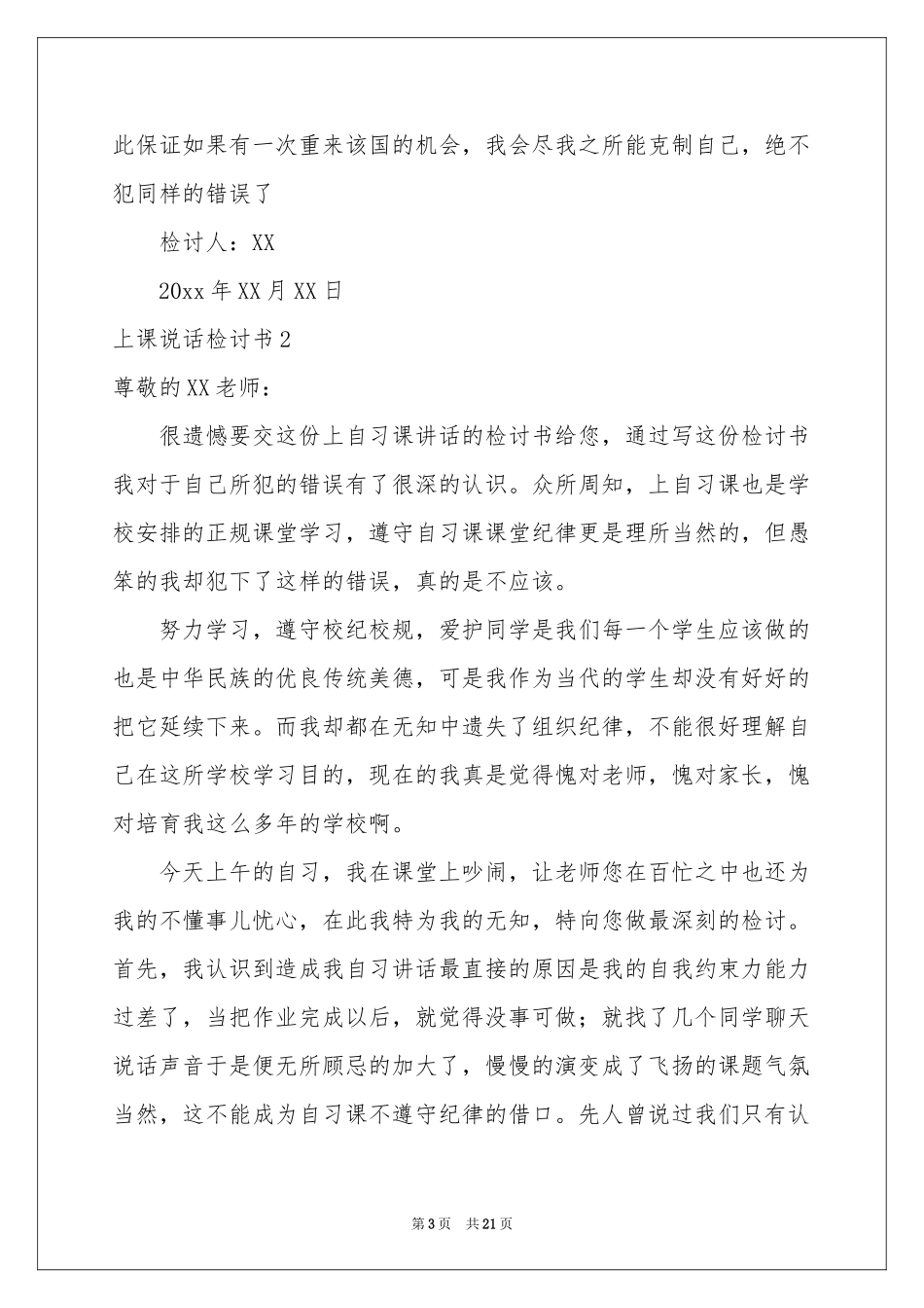 上课说话检讨书(15篇)_第3页