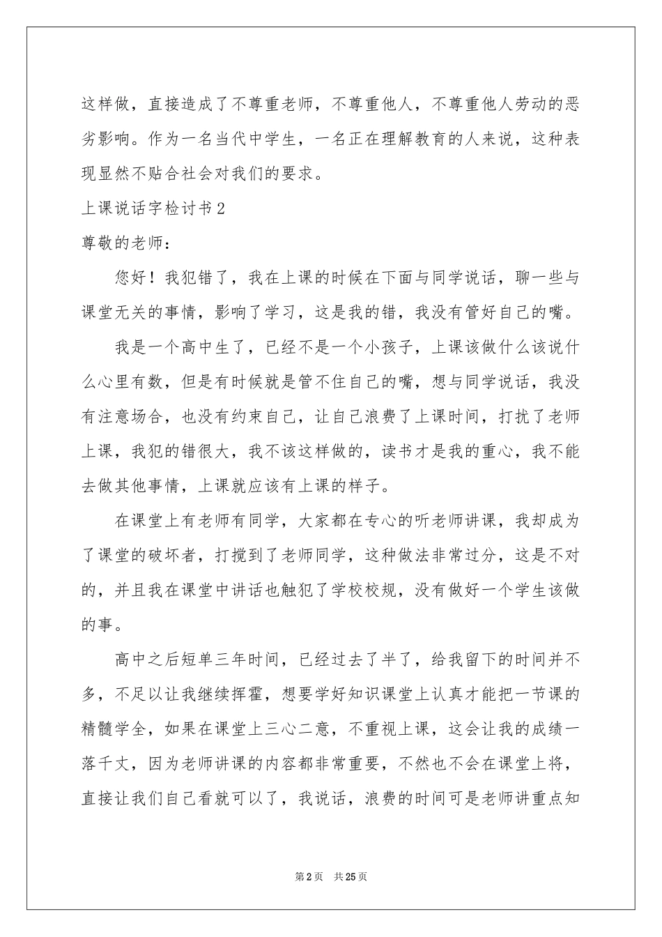 上课说话字检讨书_第2页