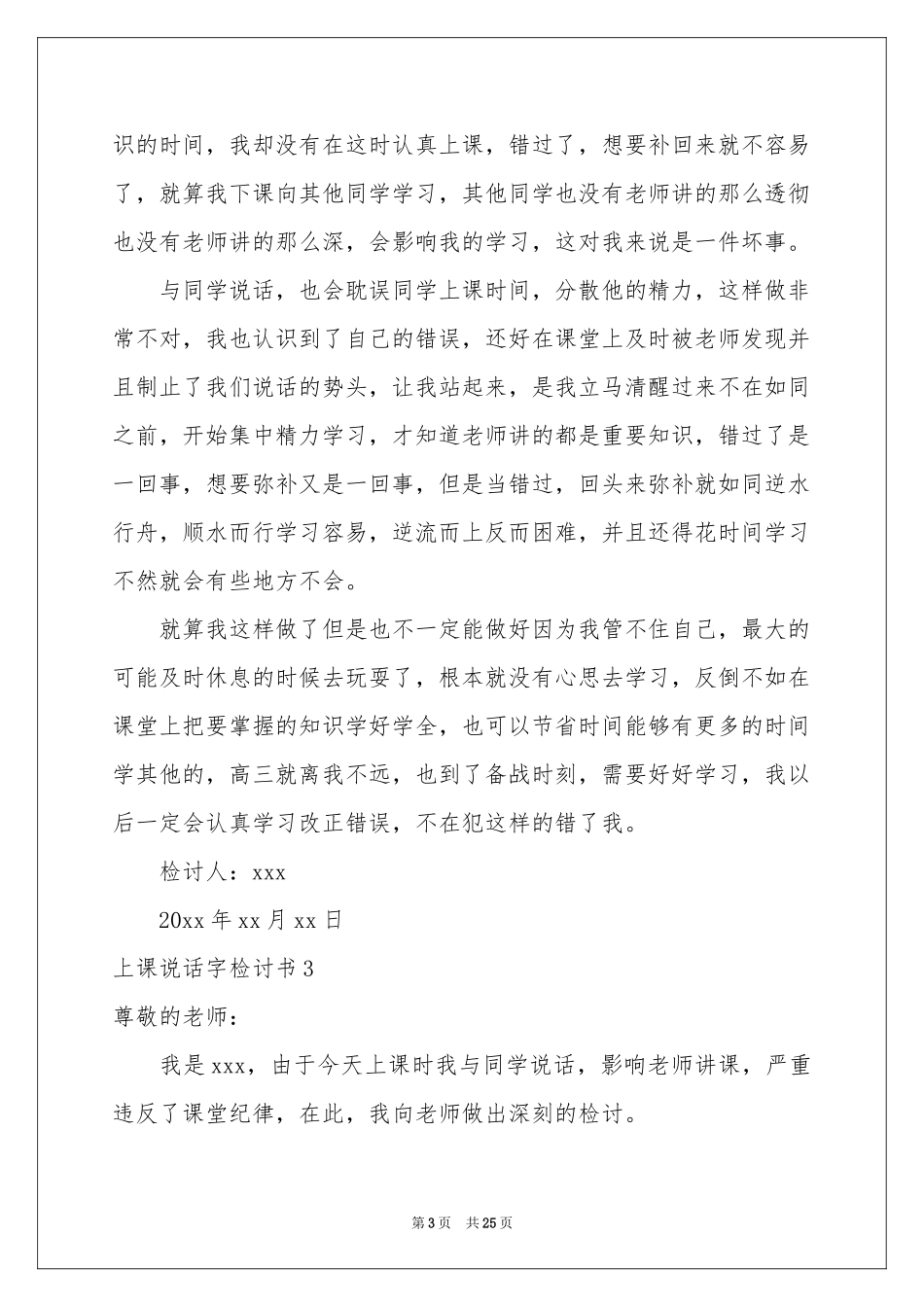 上课说话字检讨书_第3页