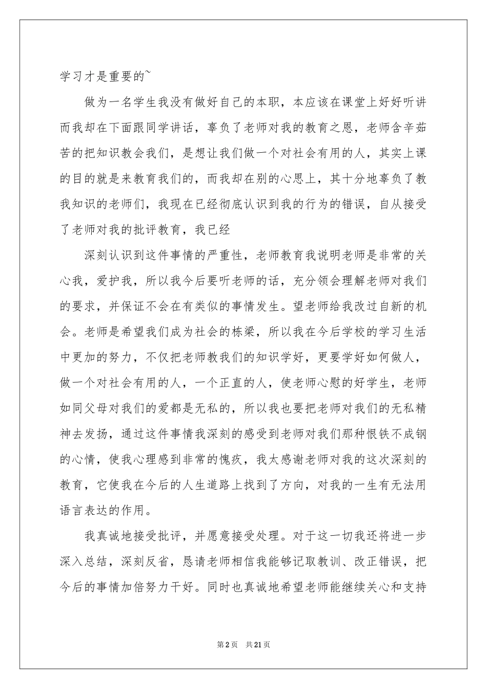 上课说话检讨书 15篇_第2页