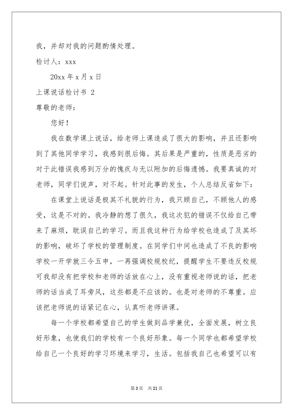 上课说话检讨书 15篇_第3页