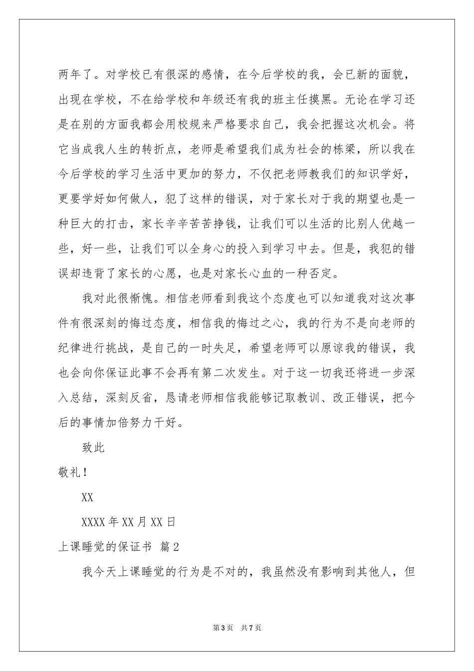 上课睡觉的保证书锦集六篇_第3页