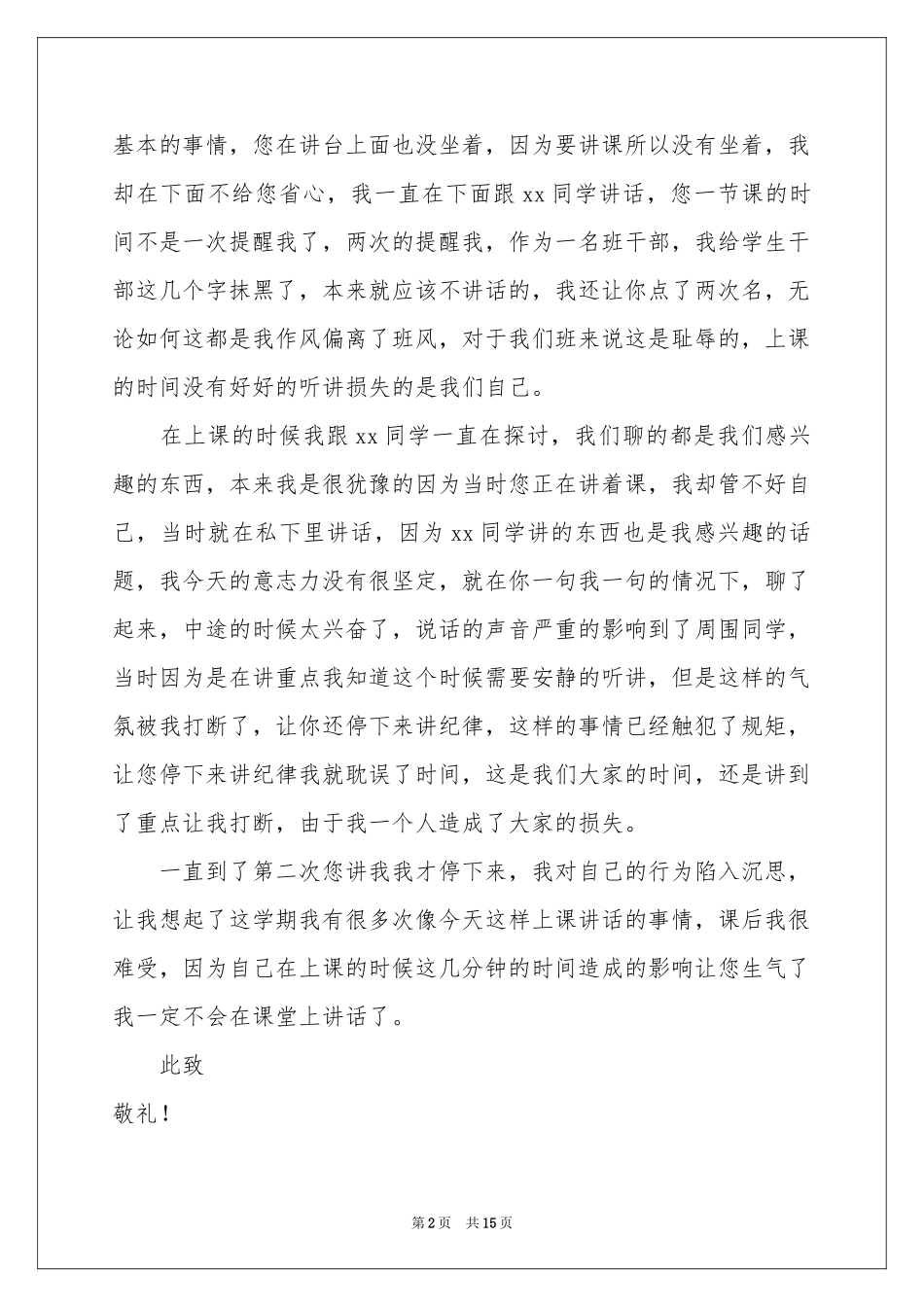 上课说话反省检讨书_第2页