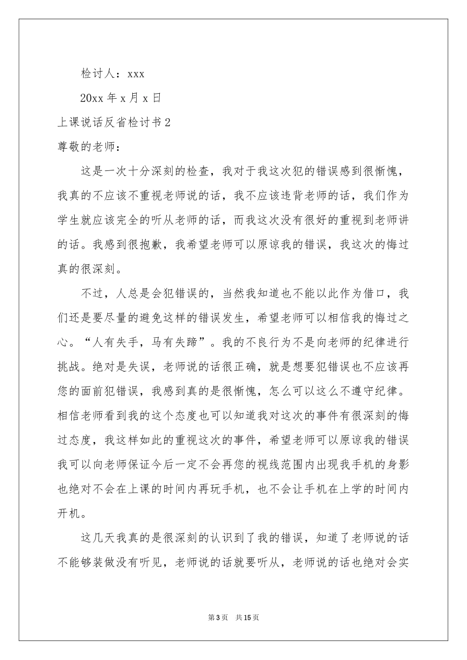 上课说话反省检讨书_第3页