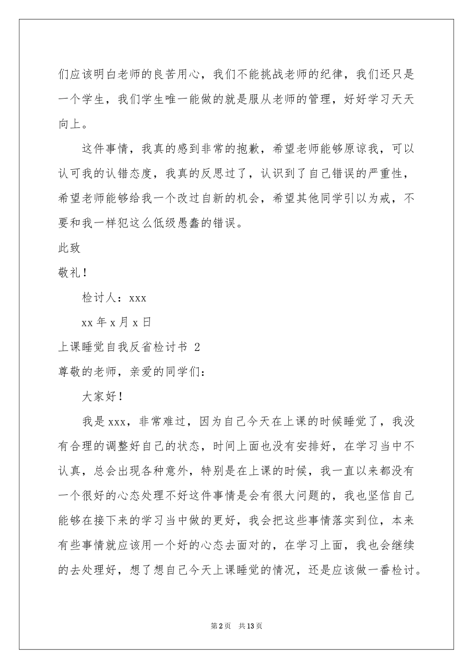 上课睡觉自我反省检讨书 _第2页