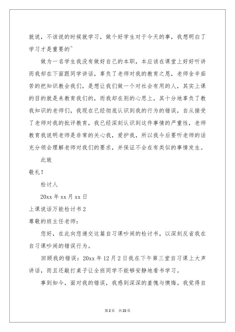 上课说话万能检讨书_第2页