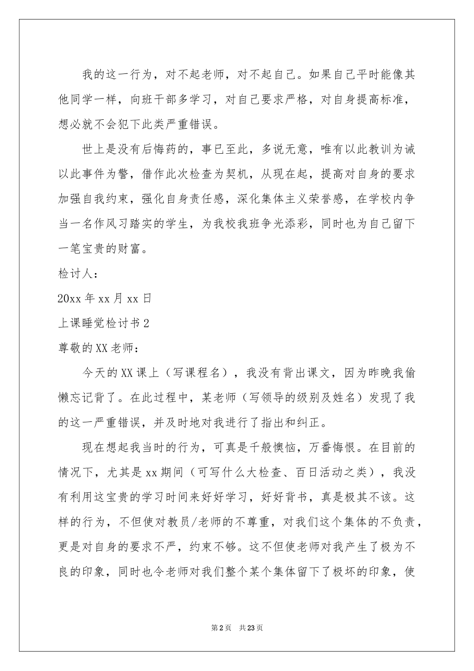 上课睡觉检讨书汇编15篇_第2页