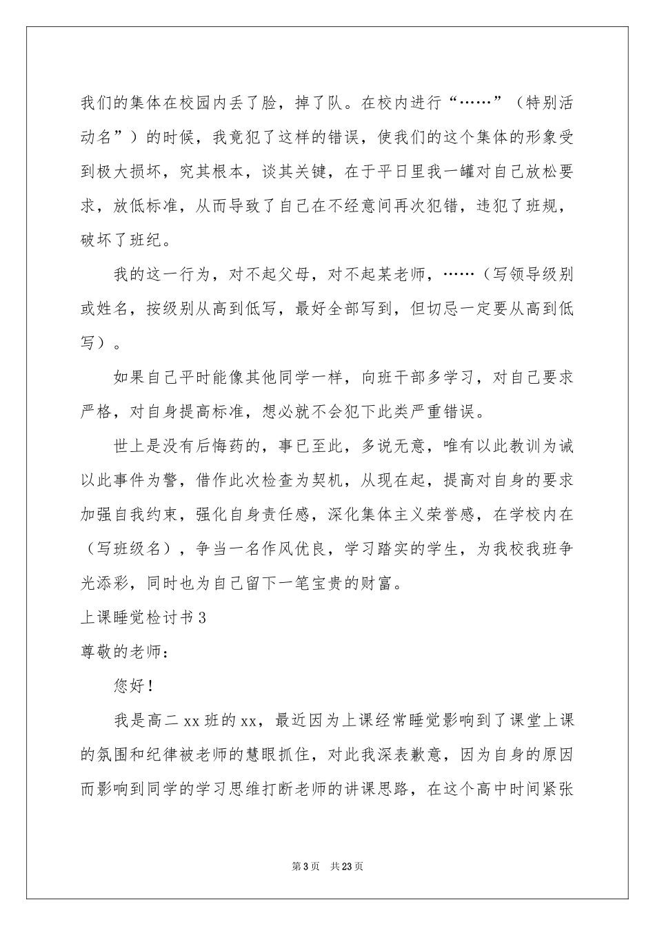 上课睡觉检讨书汇编15篇_第3页