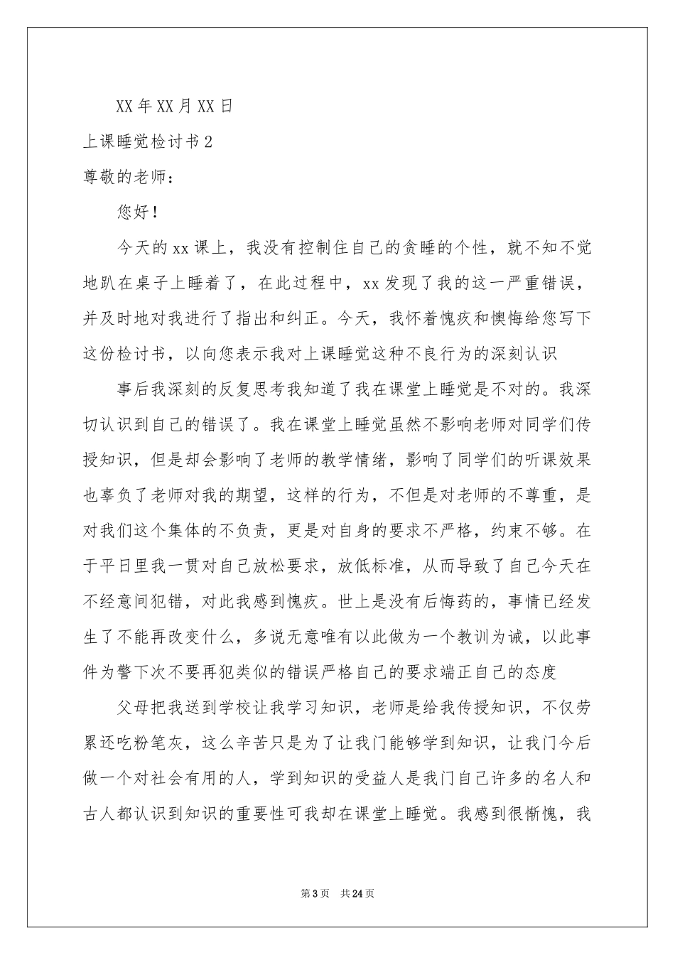 上课睡觉检讨书精选15篇_第3页