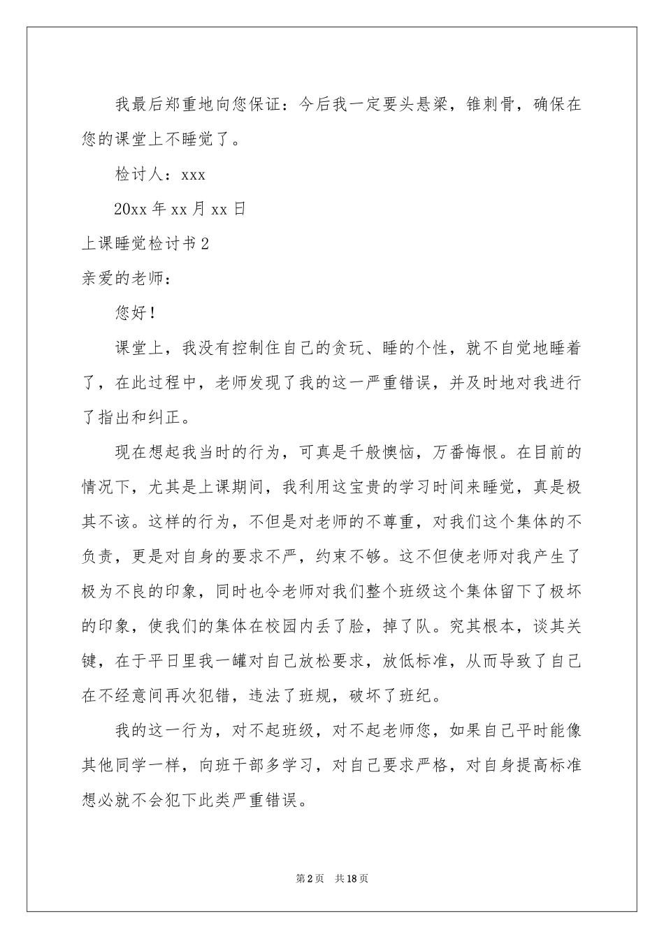 上课睡觉检讨书_第2页