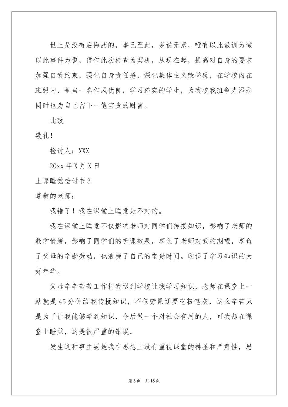 上课睡觉检讨书_第3页