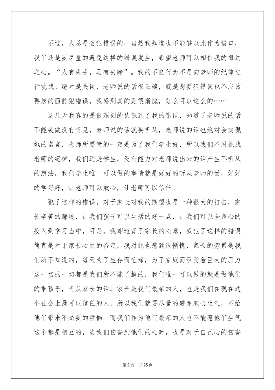 上课睡觉检讨书15篇_第2页