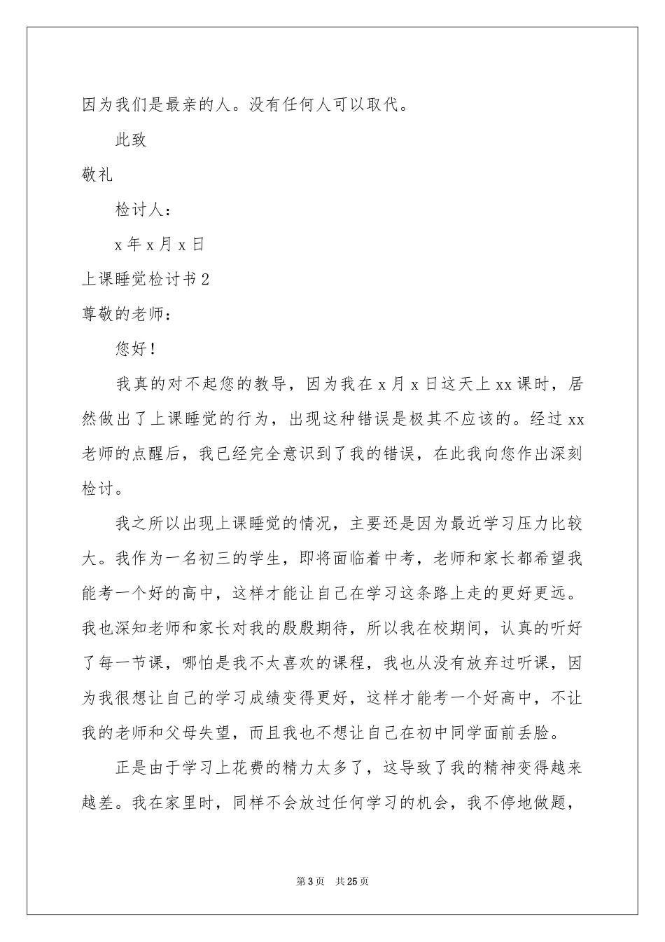 上课睡觉检讨书15篇_第3页