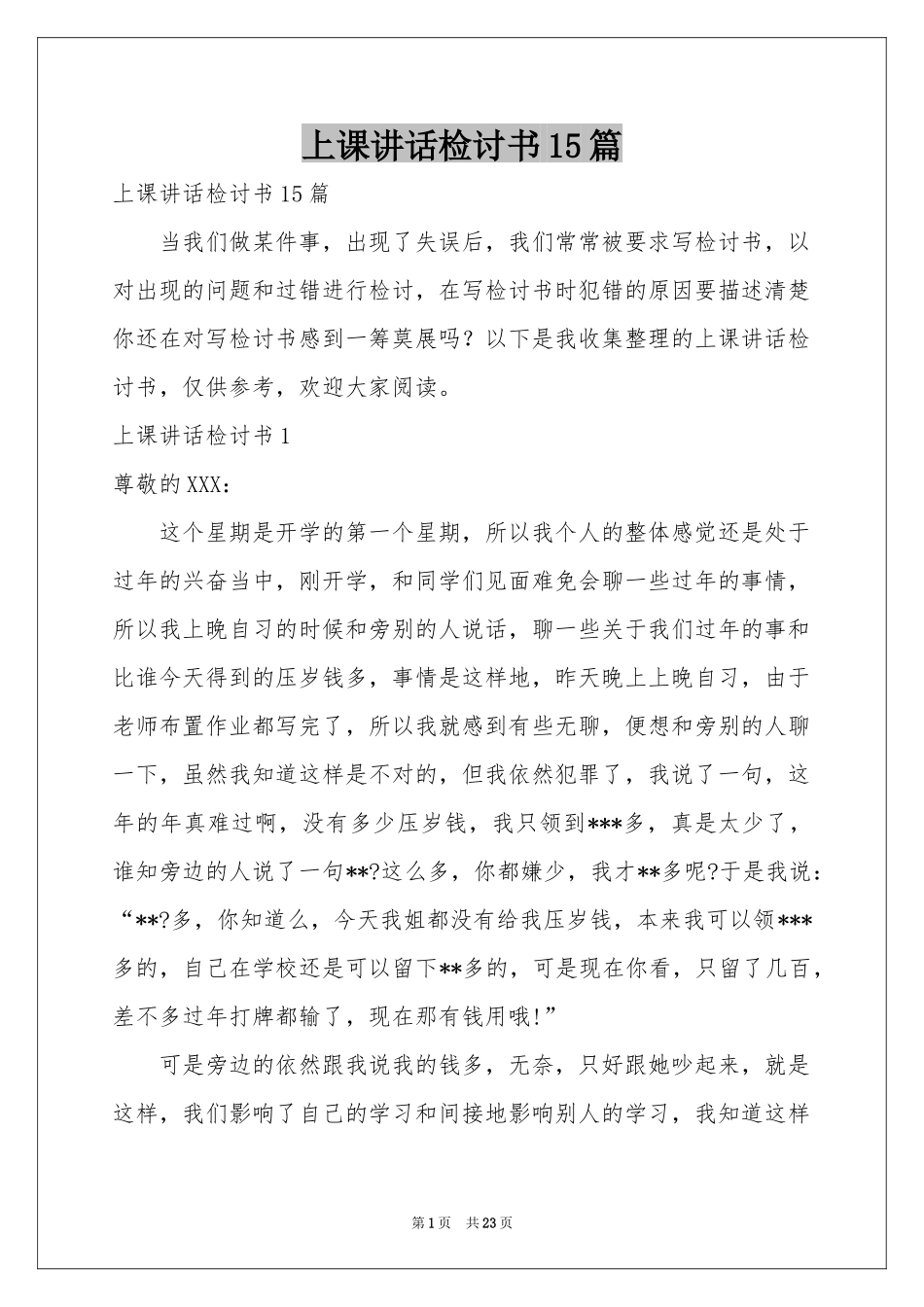 上课讲话检讨书15篇_第1页