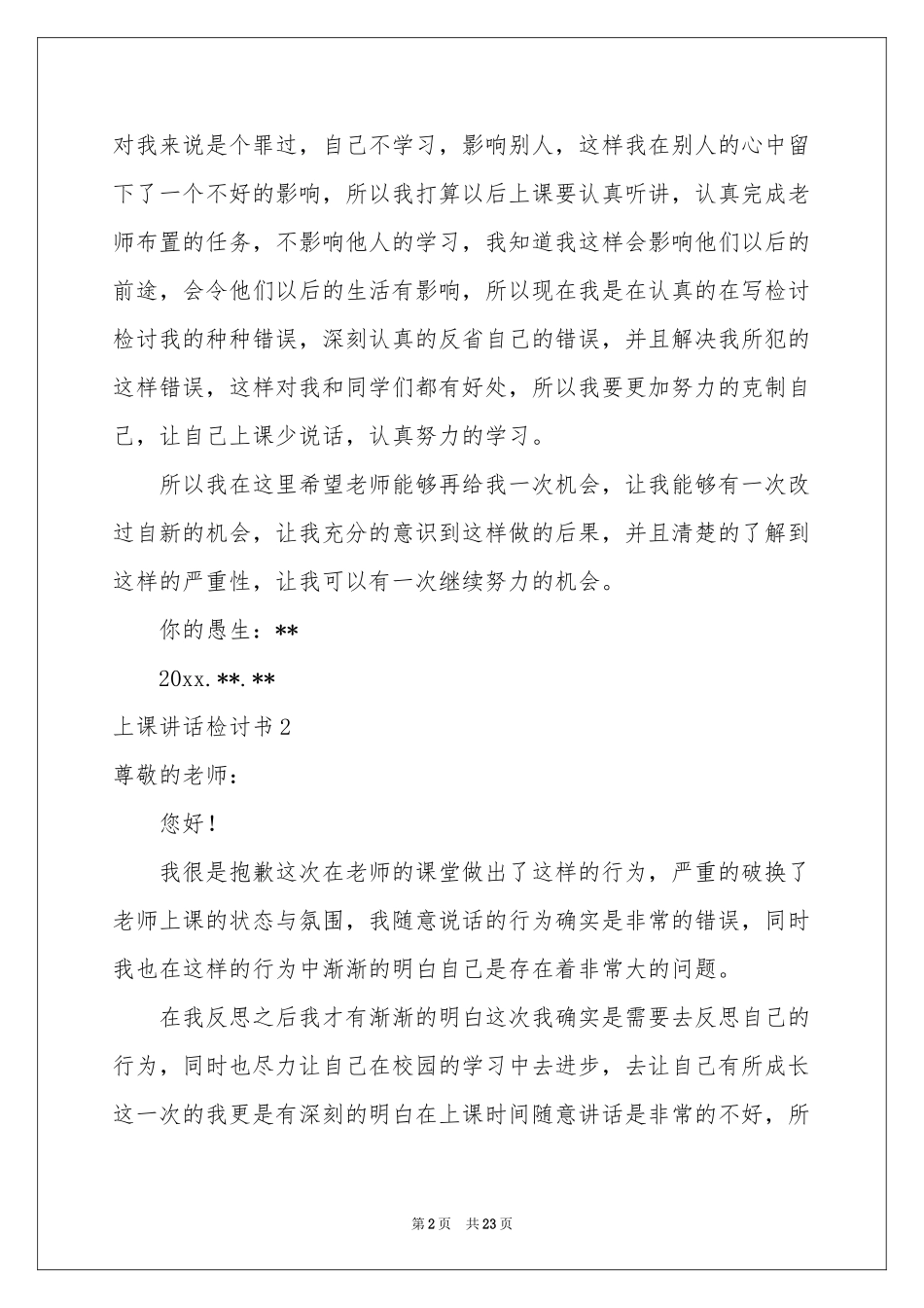 上课讲话检讨书15篇_第2页