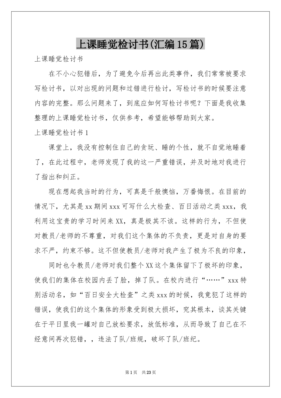 上课睡觉检讨书(汇编15篇)_第1页