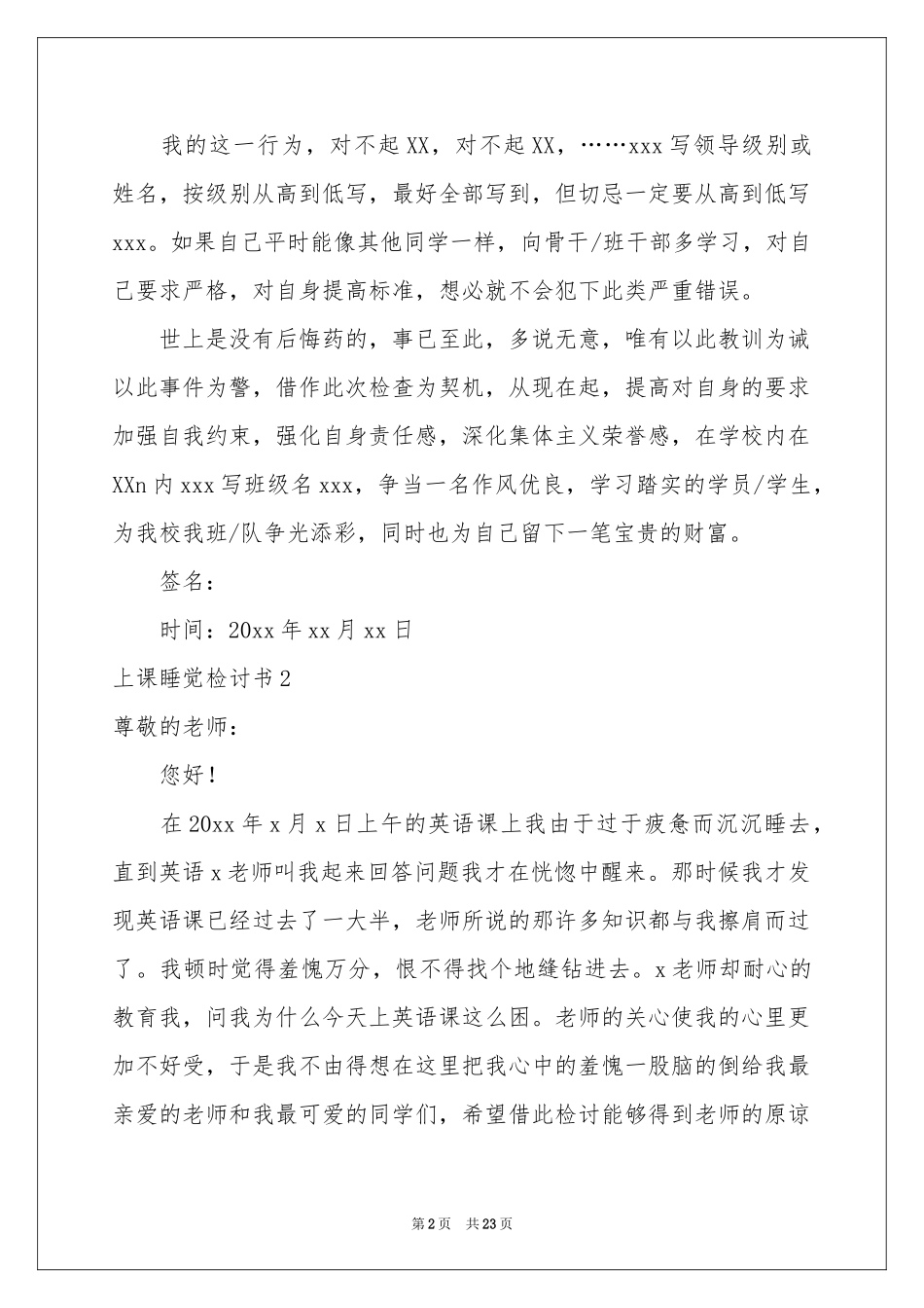 上课睡觉检讨书(汇编15篇)_第2页