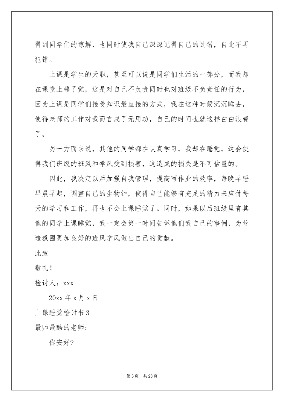 上课睡觉检讨书(汇编15篇)_第3页
