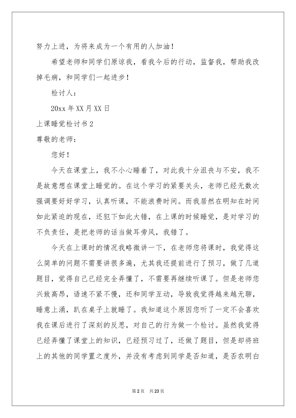 上课睡觉检讨书(15篇)_第2页