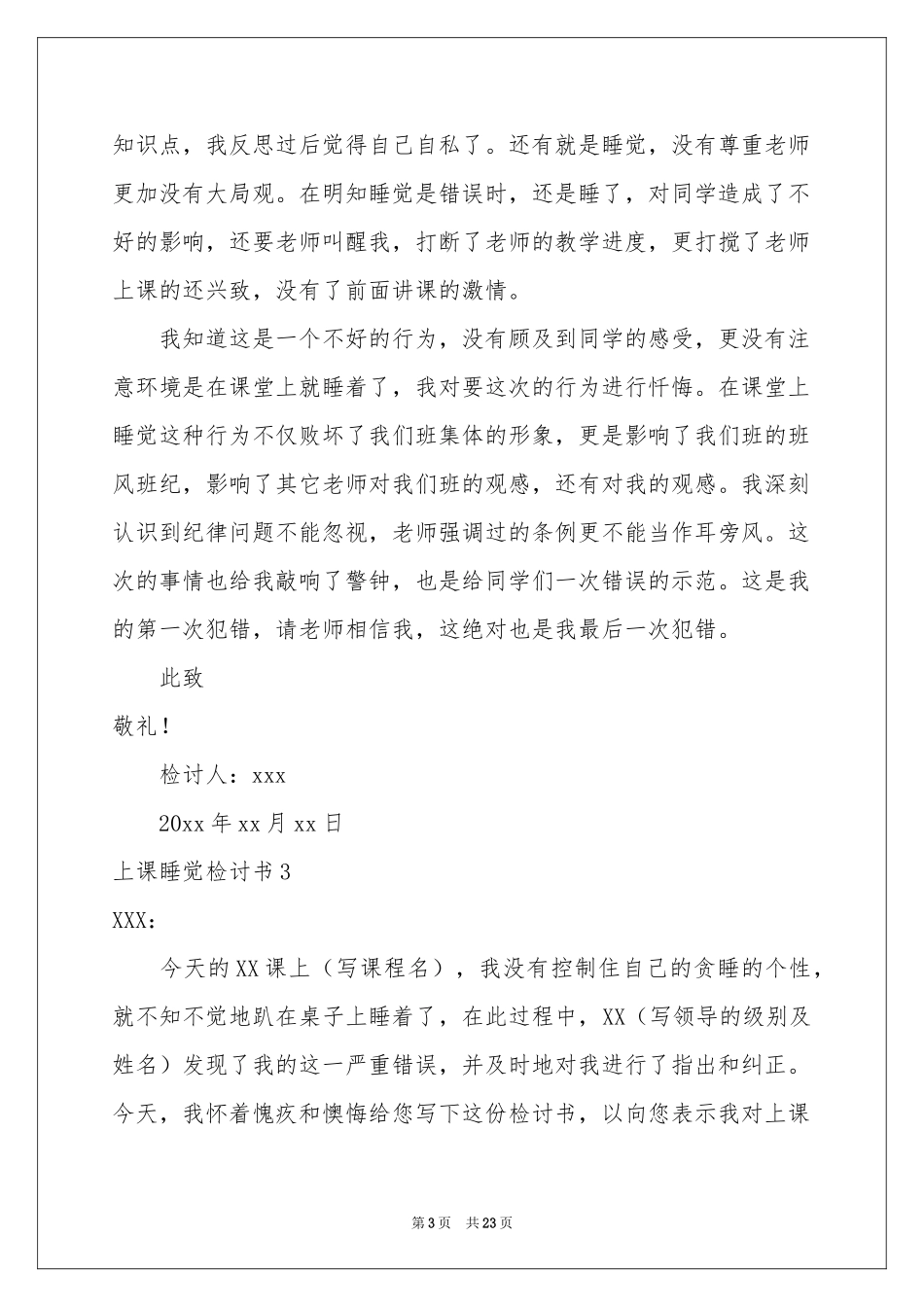 上课睡觉检讨书(15篇)_第3页