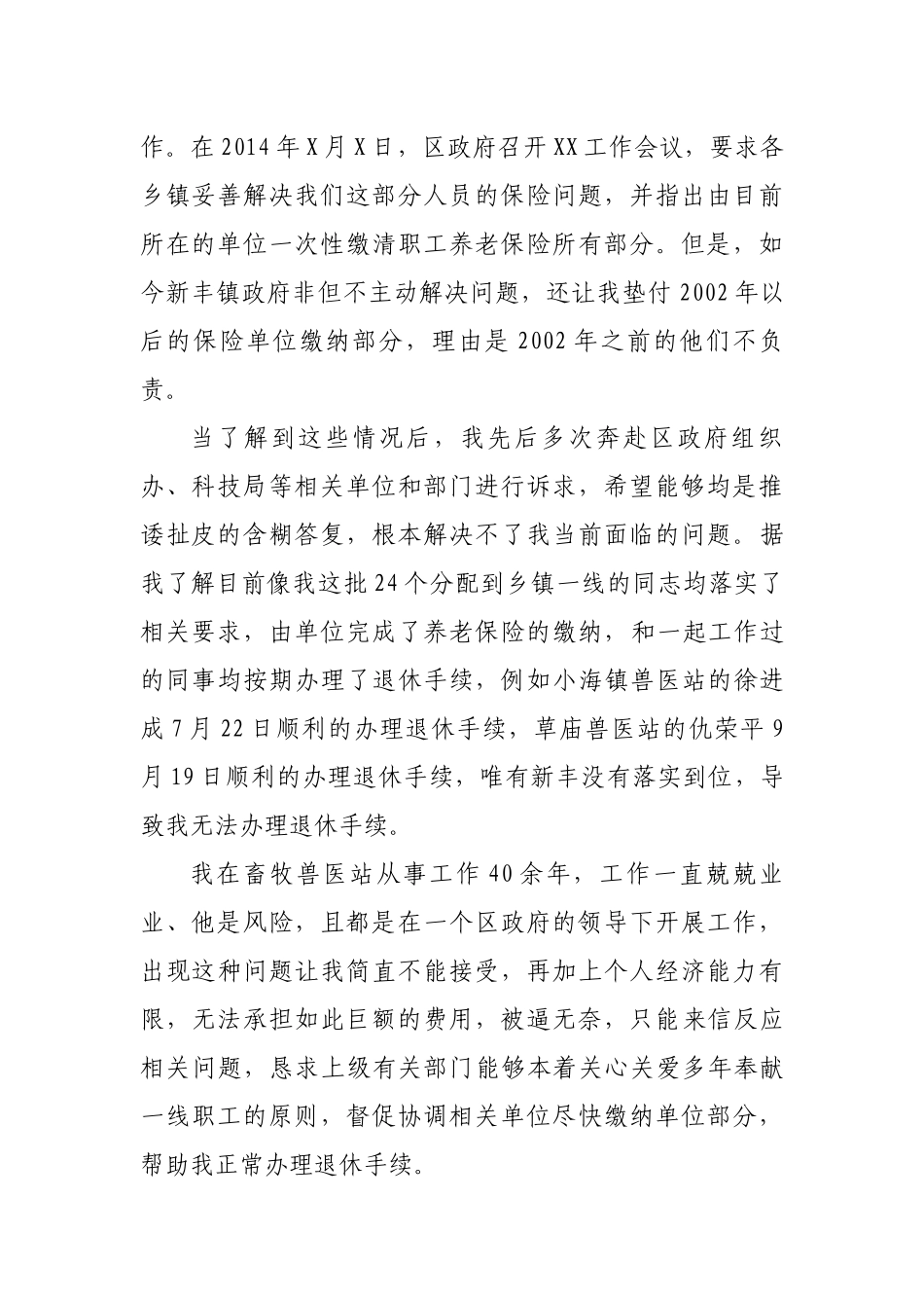 关于解决XX同志正常退休的申诉材料_第2页