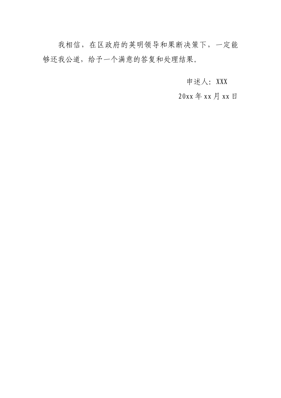 关于解决XX同志正常退休的申诉材料_第3页