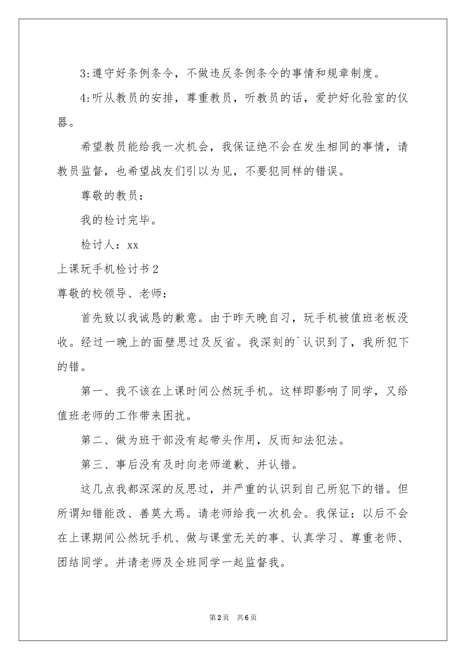 上课玩手机检讨书_第2页
