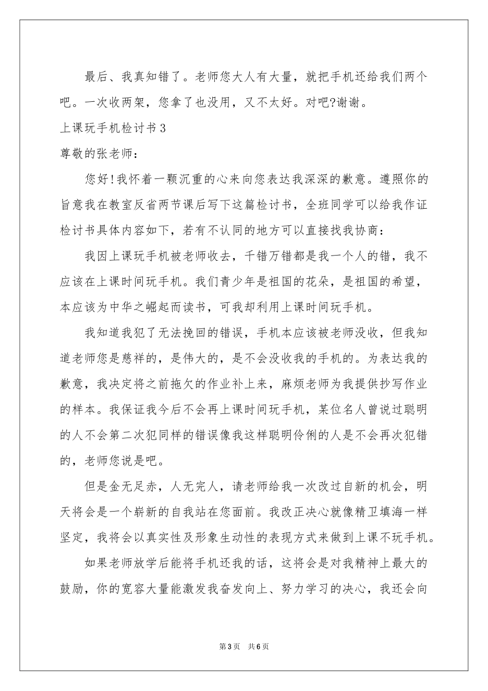 上课玩手机检讨书_第3页