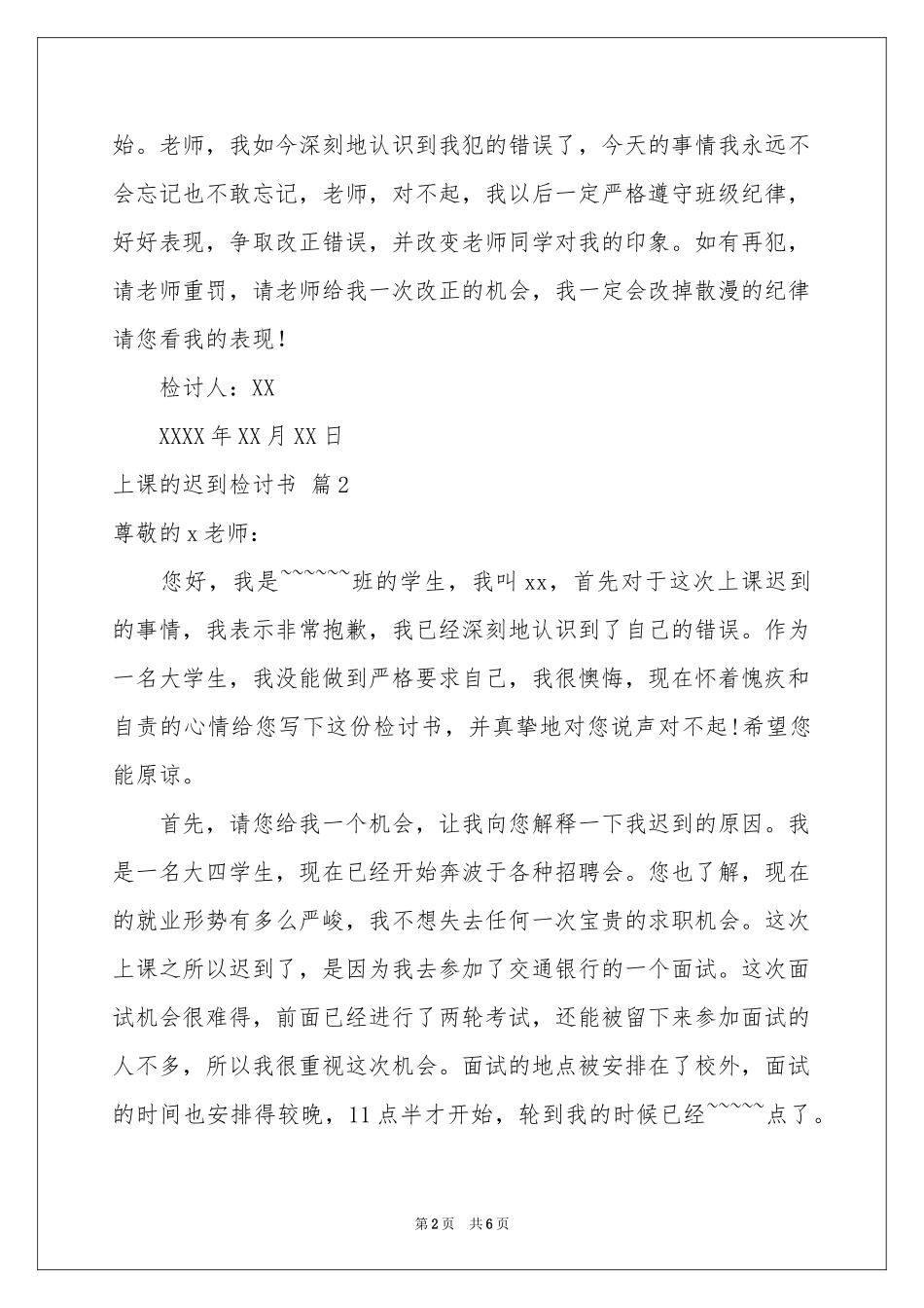 上课的迟到检讨书3篇_第2页
