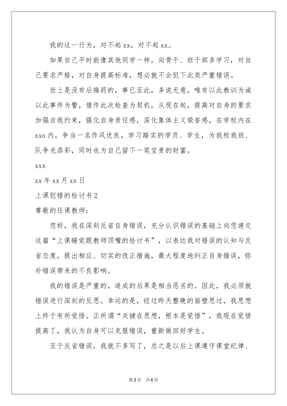 上课犯错的检讨书_第2页