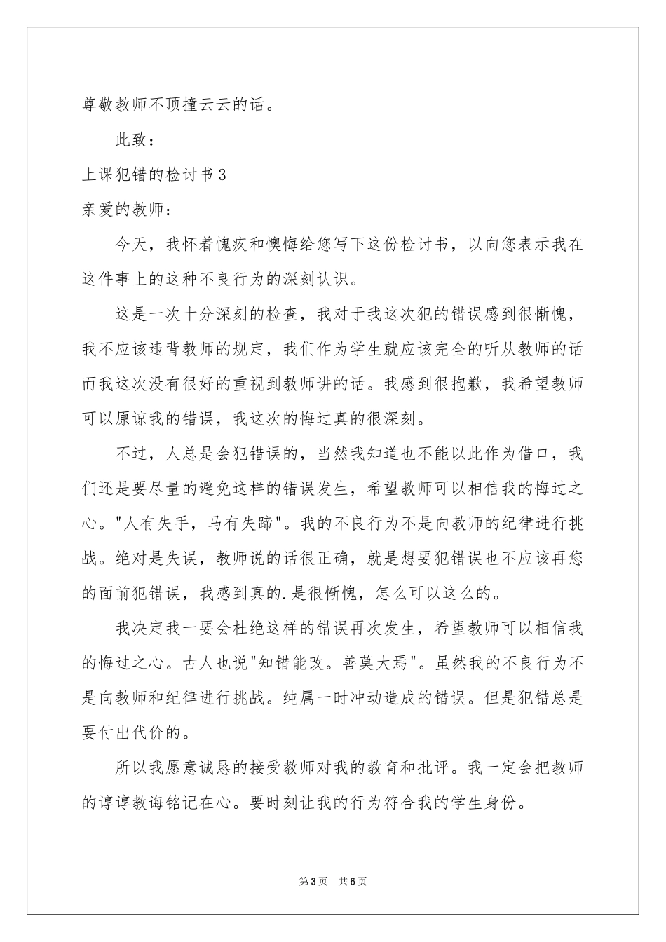 上课犯错的检讨书_第3页