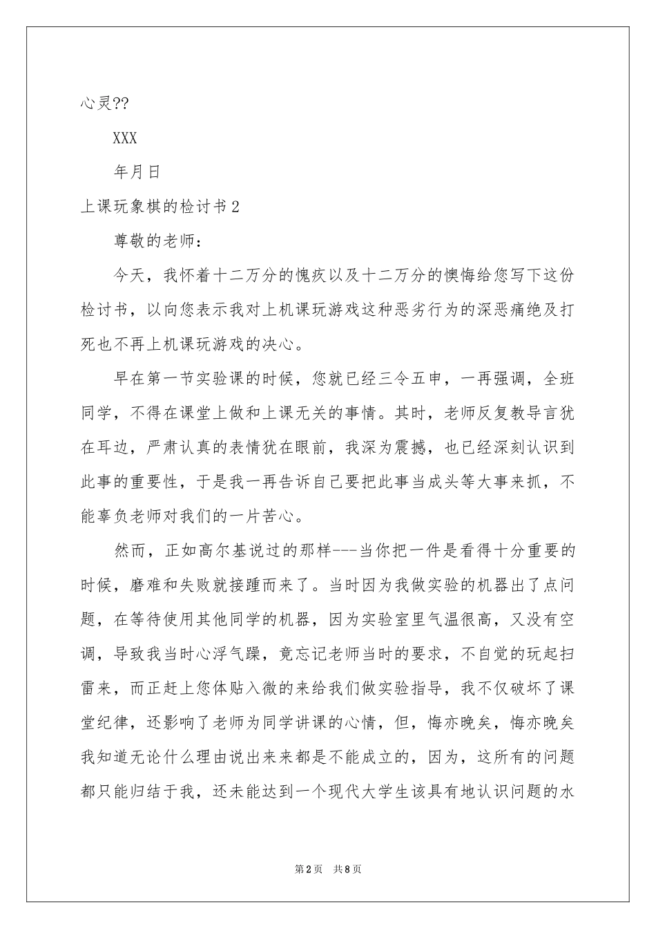 上课玩象棋的检讨书_第2页