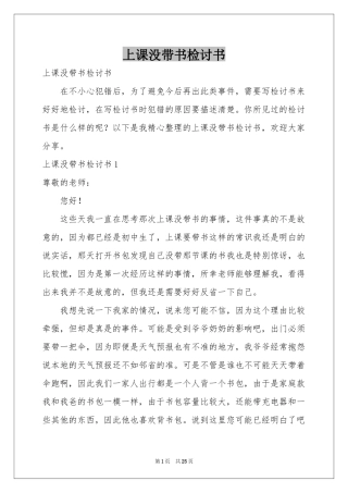 上课没带书检讨书