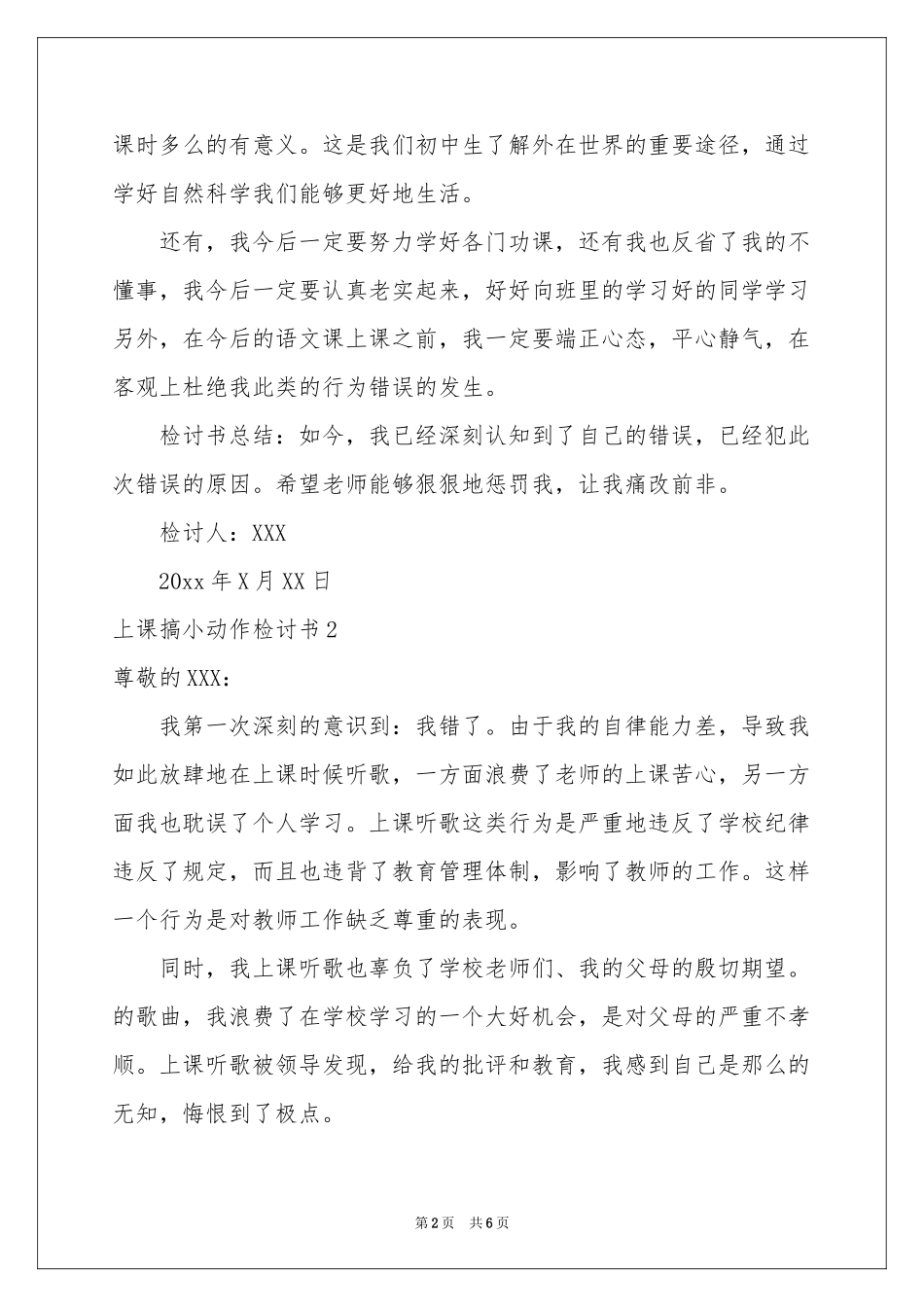 上课搞小动作检讨书_第2页