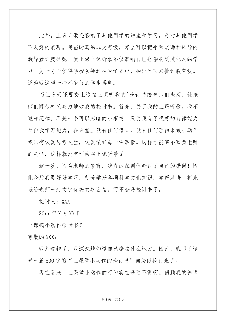 上课搞小动作检讨书_第3页