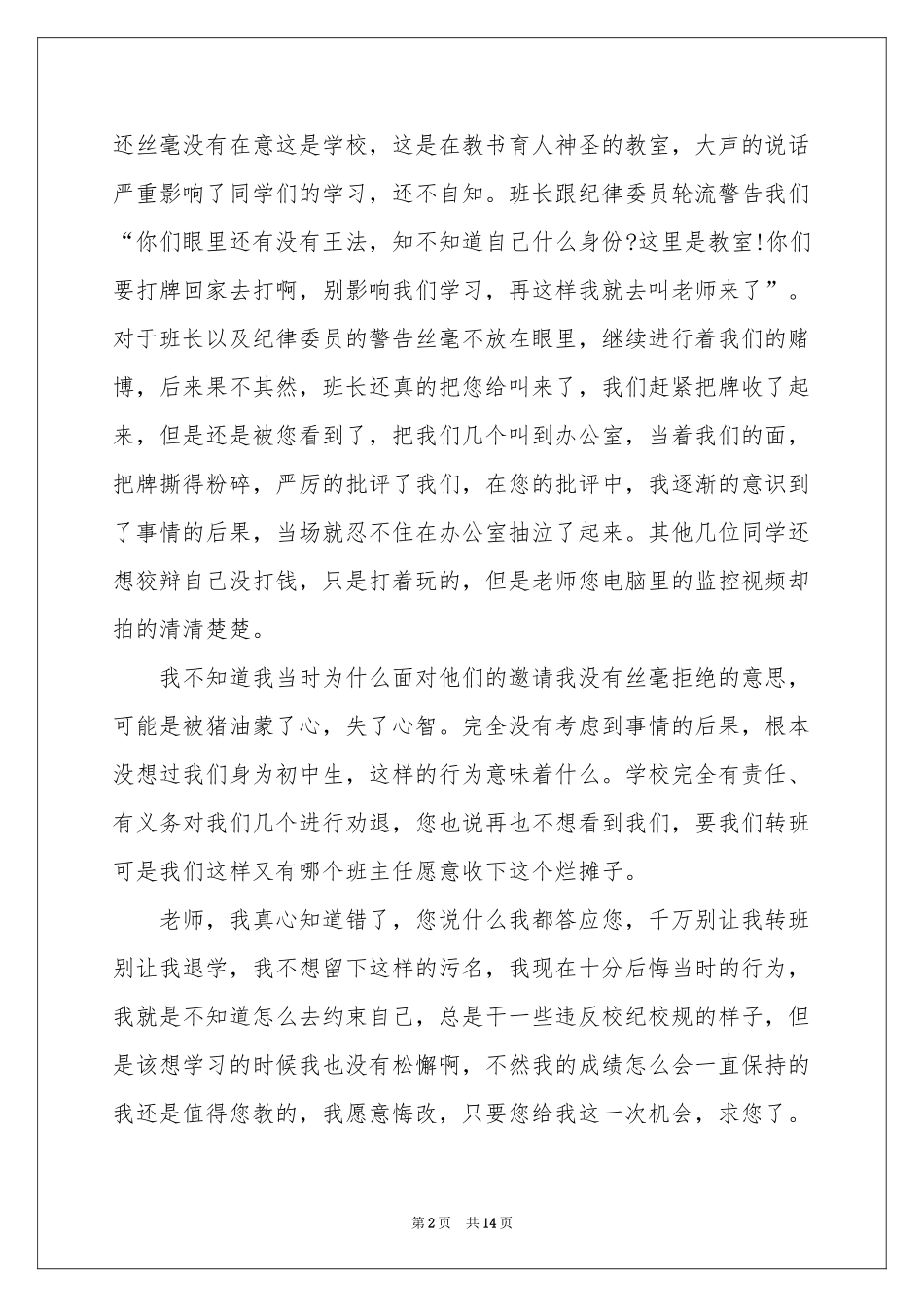 上课打牌的检讨书_第2页