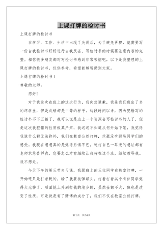 上课打牌的检讨书