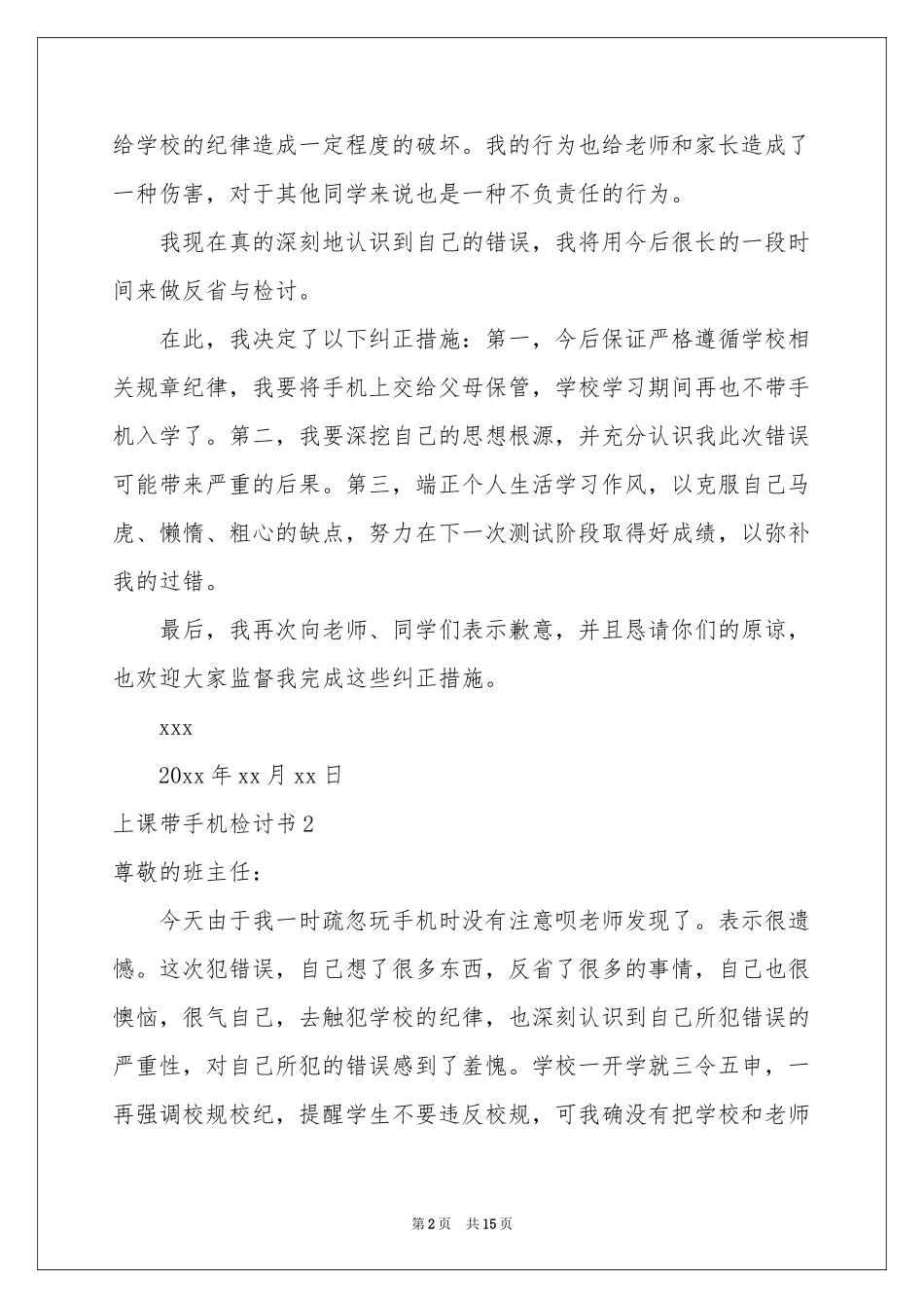 上课带手机检讨书_第2页