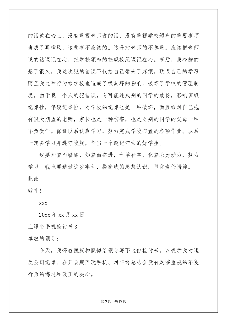 上课带手机检讨书_第3页