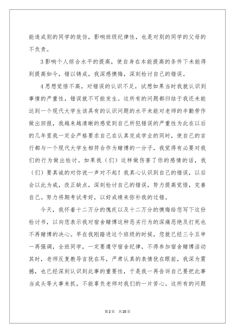 上课打牌检讨书_第2页