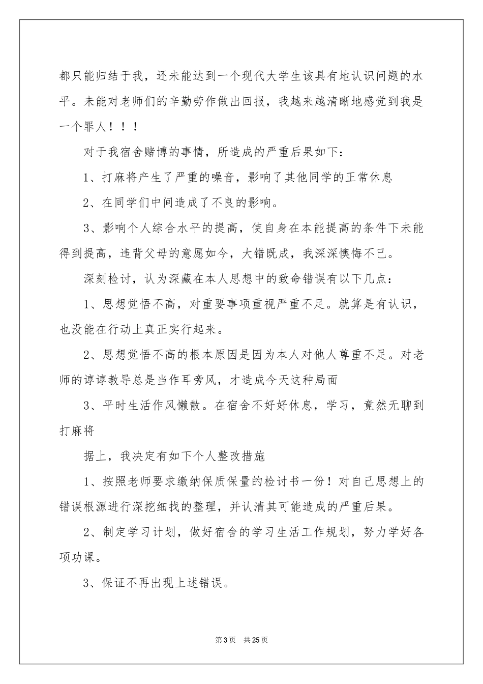 上课打牌检讨书_第3页