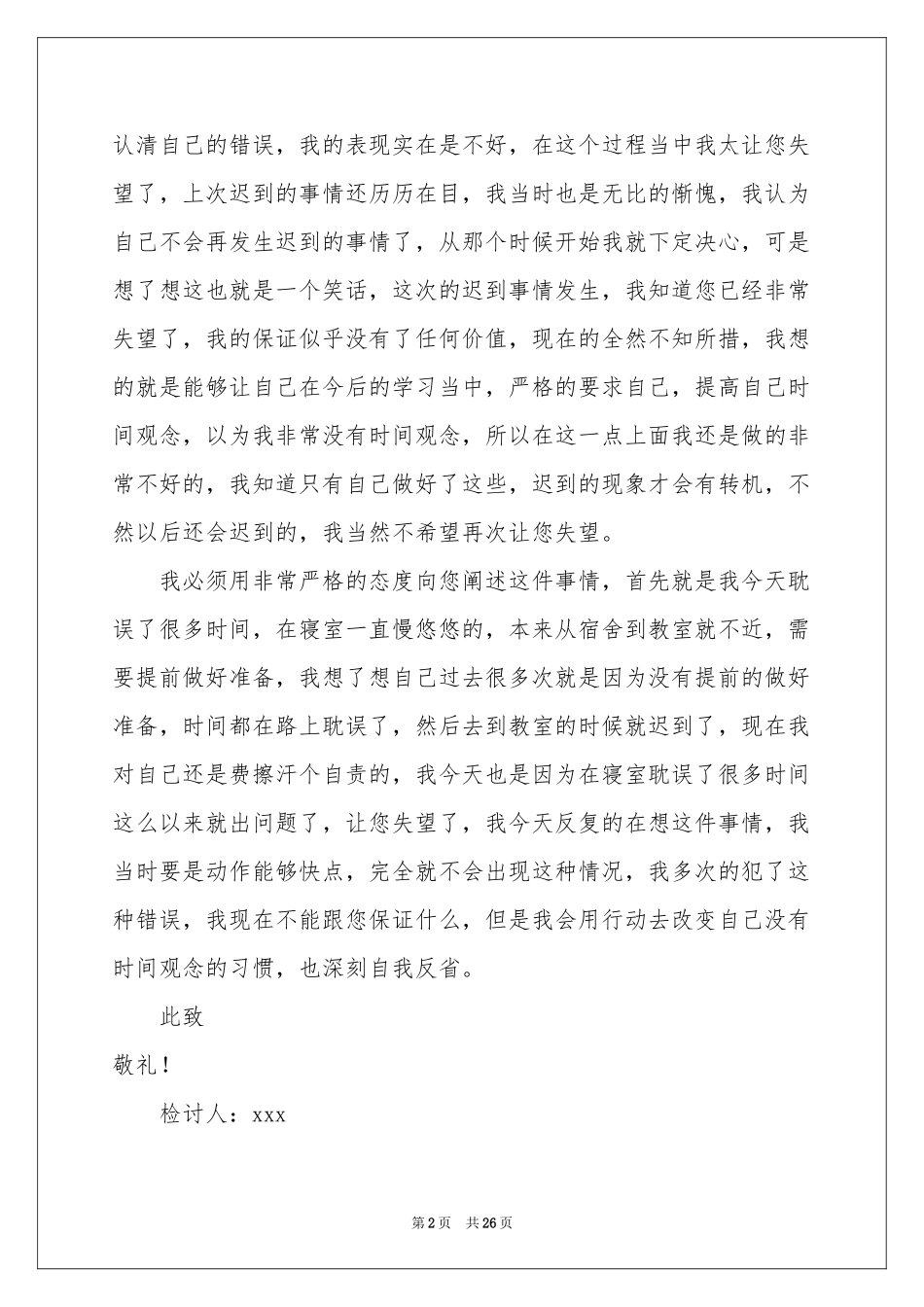 上课多次迟到检讨书_第2页