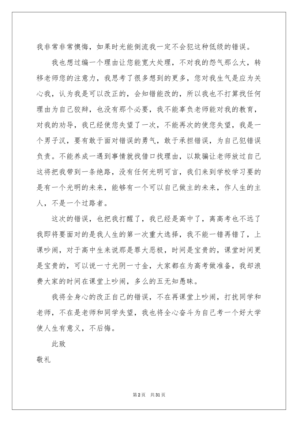 上课吵闹检讨书_第2页