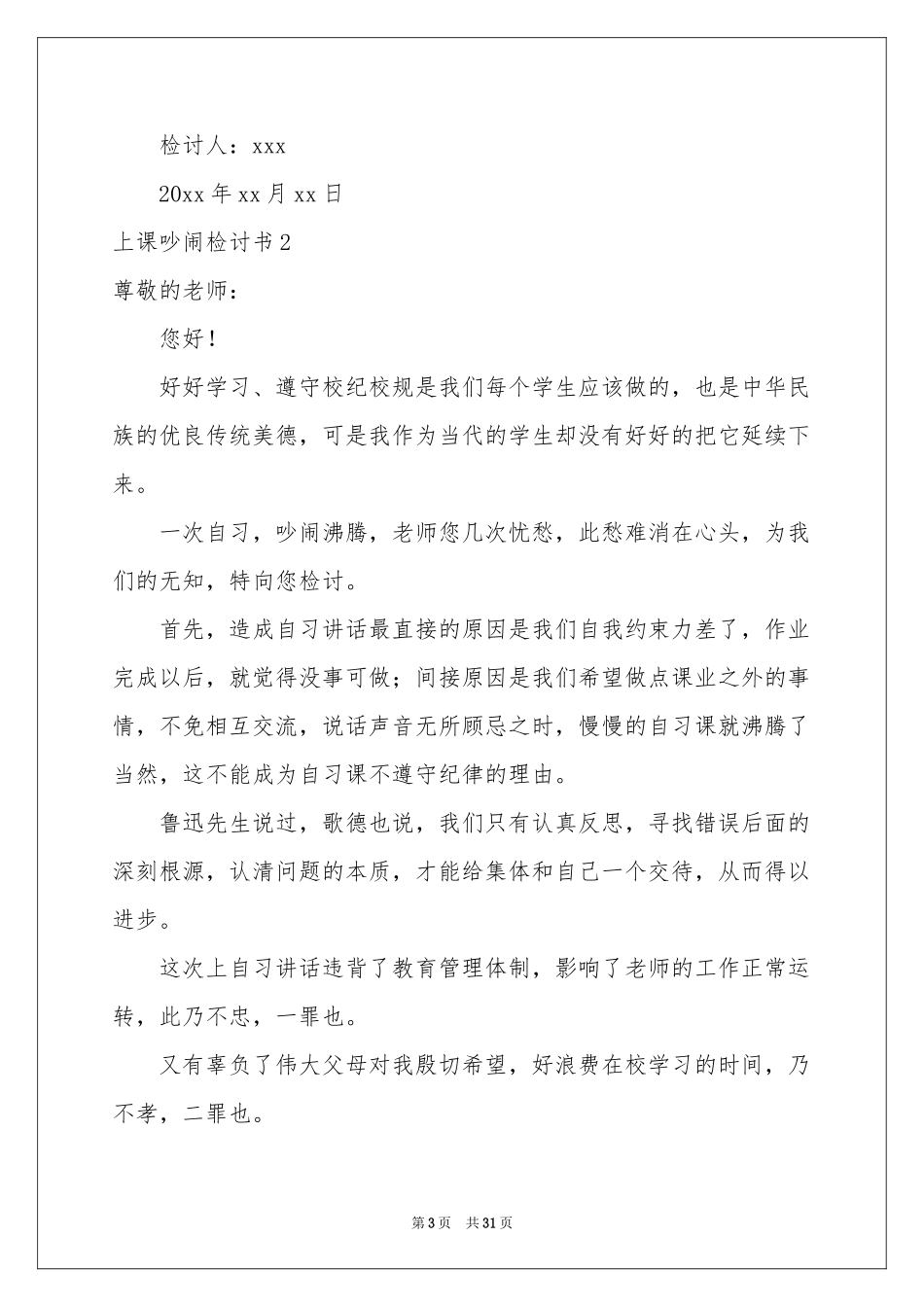 上课吵闹检讨书_第3页