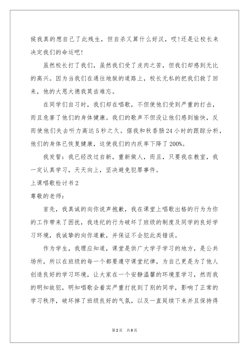 上课唱歌检讨书_第2页