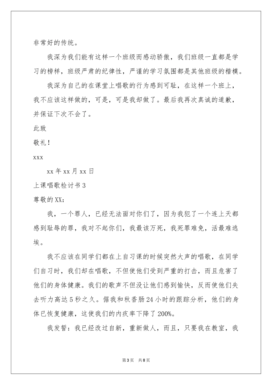 上课唱歌检讨书_第3页