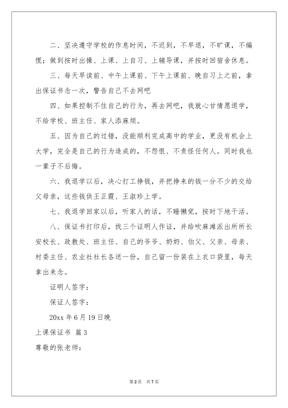 上课保证书汇编6篇_第2页