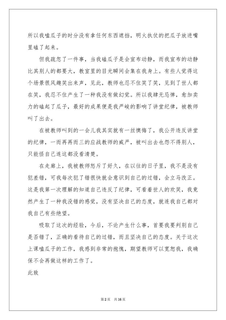 上课吃瓜子检讨书_第2页